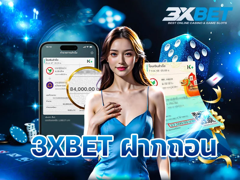 3xbet ฝาก-ถอน