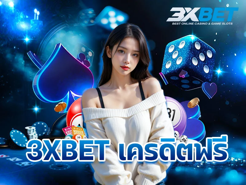 3XBET-เครดิตฟรี