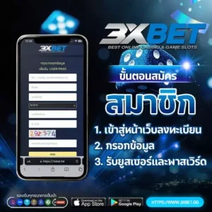 3XBET สมัคร
