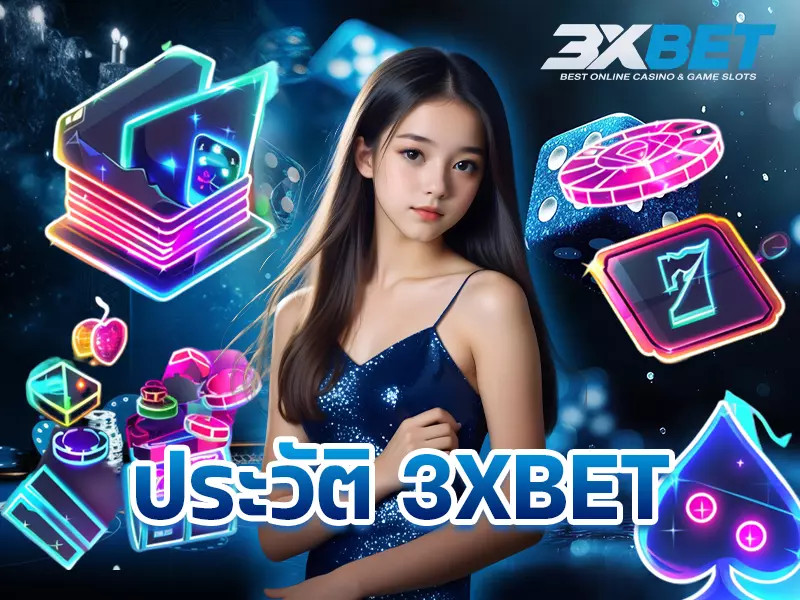 ประวัติ 3xbet