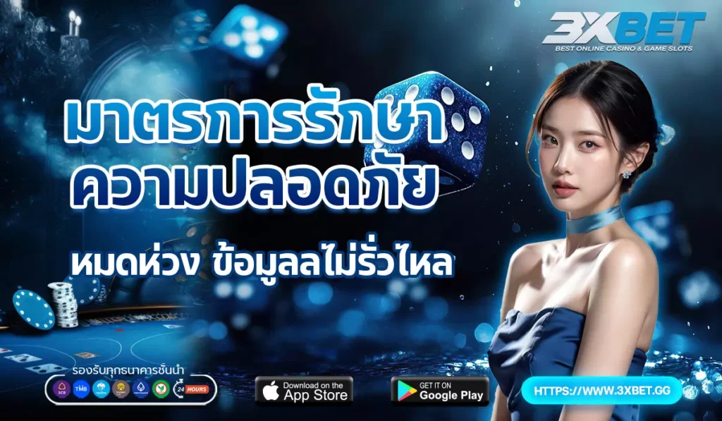 มาตรการรักษาความปลอดภัย
